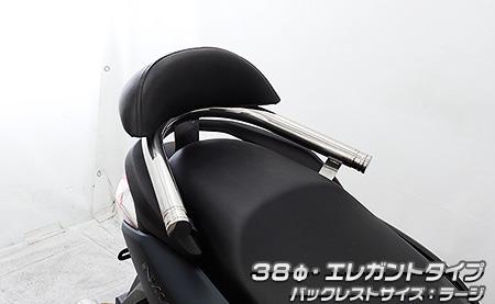 NMAX155（8BK-SG66J） バックレスト付き 38φタンデムバー エレガントタイプ バックレストラージ ウイル..