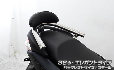 NMAX155（8BK-SG66J） バックレスト付き 38φタンデムバー エレガントタイプ バックレストスモール ウイ..