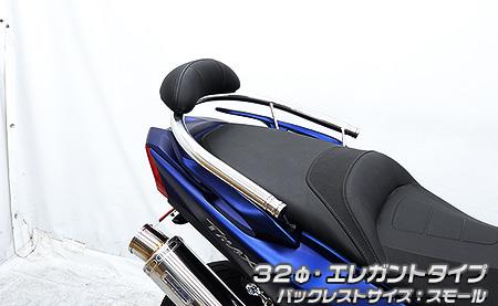 TMAX530（2BL-SJ15J） バックレスト付き 32φタンデムバーエレガントタイプ バックレストスモール ウイ..
