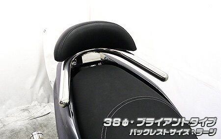 トリシティ125（TRICITY125）2BJ-SEC1J バックレスト付 38φタンデムバー ブライアントタイプ バックレ..