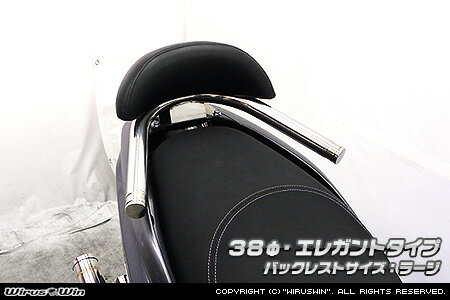 トリシティ155（TRICITY155）2BK-SG37J バックレスト付 38φタンデムバー エレガントタイプ ウイルズウィン（WirusWin）