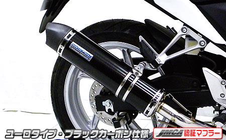 CBR250R（JBK-MC41）11〜13年 ダイナミックマフラー ユーロタイプ フルエキ ブラックカーボン JMCA認証 ウイルズウィン（WirusWin）