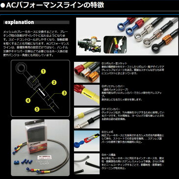 メッシュ ブレーキホース ホース全長 2410mm ユニバーサルホース クリア レッド ACパフォーマンス アクティブ AC2410 ホース全長 2410mm