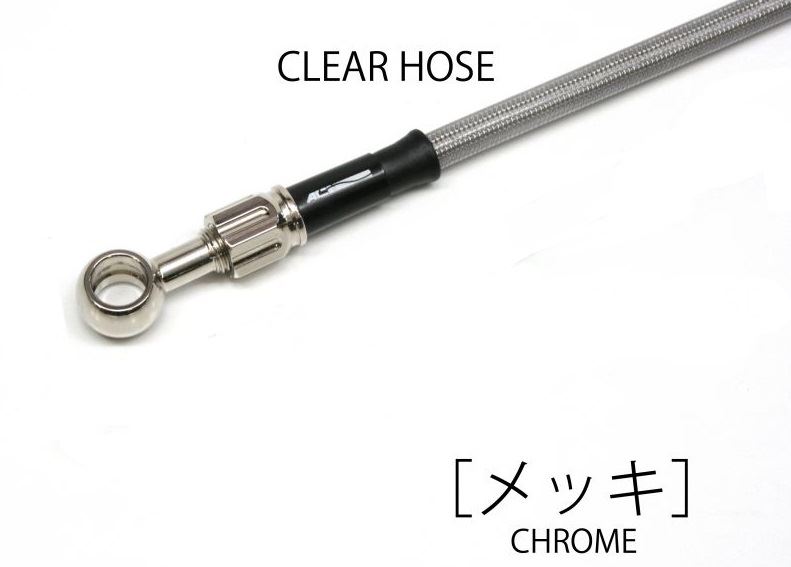 ニンジャ250 メッシュ ブレーキホース リア クリアホース メッキ アルミ ACパフォーマンスライン 32175181 アクティブ