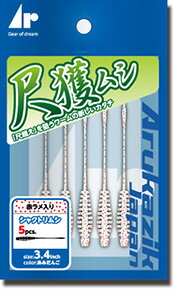 アルカジックジャパン 27804 尺獲ミシ しゃくとりむし あみだんご 2.6インチ 1パック5匹入り 釣り 海釣..