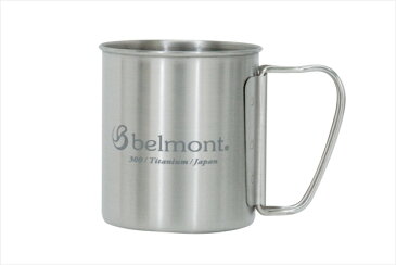 ベルモント belmont BM-314 チタン シングルマグカップ コップ 300 フォールドハンドル Logo 食器 登山 アウトドア