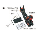 第一精工 01021 ラーク2200 竿受けボート用 クルーザー モーターボート専用 竿置き 釣具 釣り つり