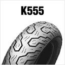 ダンロップ DUNLOP 230545 K555 120/80-17M 61S TL フロント バイク タイヤ ダンロップ 230545