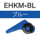 富士工業 EHKM-BL ルアー用フックキーパー ブルー 1個 竿 ロッド パーツ 釣具 つり フィッシング Fuji
