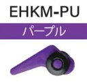 富士工業 EHKM-PU ルアー用フックキーパー パープル 1個 竿 ロッド パーツ 釣具 つり フィッシング Fuji