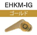 富士工業 EHKM-IG ルアー用フックキーパー ゴールド 1個 竿 ロッド パーツ 釣具 つり フィッシング Fuji