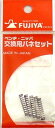 商品説明 ペンチ、ニッパ用の交換用バネセットです。 【仕様】 材質：本体/特殊鋼 適応商品：370-175/60S-150/460S-150 入数(本)：5 【画像注意事項】 画像は代表画像ですので、形状が異なる場合がございます。 適応品番を確認の上、ご購入お願いいたします。 ご注意： ご注文前にお問合せ、メーカーのホームページなどでお確かめください 商品の詳細な情報については、メーカーサイトでご確認ください 画像はイメージ画像です 一部の商品はメーカー取り寄せとなり廃盤、または欠品中の場合があります サイズ、デザインを必ずご確認の上、ご注文下さい 人気商品に付き稀に在庫を切らす事があります。 お急ぎの方は必ず、在庫の確認をお願いします。 お使いのPCや携帯電話などの環境により画像の商品と若干の色目が異なる事がありますフジ矢 FNS-2 ペンチ・ニッパ用バネセット 適応商品370-175/60S-150/460S-150 5本入 補修部品