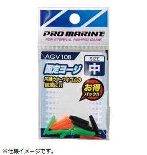 プロマリン PRO MARINE AGV108-小 固定ヨ