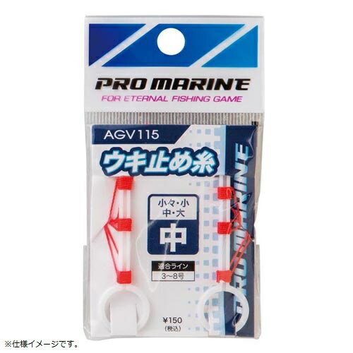 プロマリン PRO MARINE AGV115-小々 ウキ