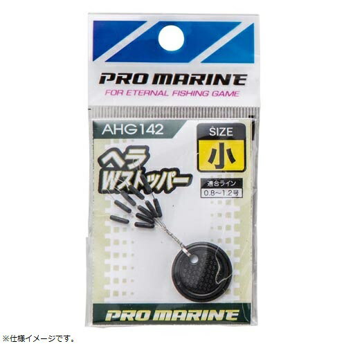 プロマリン PRO MARINE AHG142-中 ヘラWス