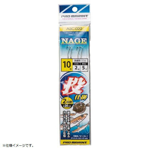 プロマリン PRO MARINE ASC020-8 投仕掛2