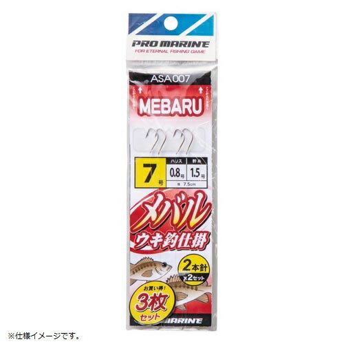 プロマリン PRO MARINE ASA007-9 メバルウキ釣り仕掛2本針 9号 3P 仕掛けウキ 釣針 釣り 浜田商会