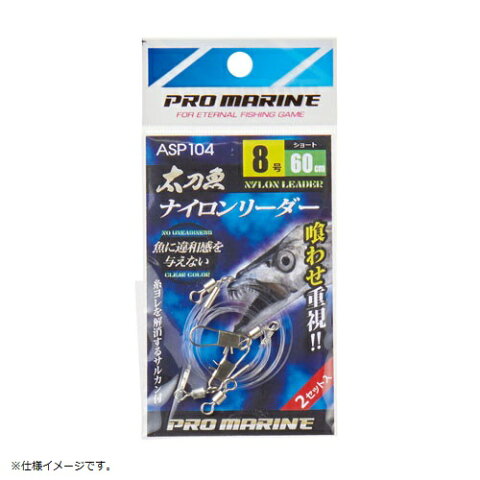 プロマリン PRO MARINE ASP104-8L 太刀魚ナイロンリーダー 8号 L ロング 120cm 仕掛けウキ 釣り糸 釣り 浜田商会