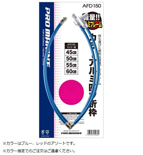 プロマリン PRO MARINE AFD150-45 カラー