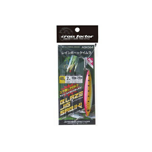 クロスファクター CROSS FACTOR ASK064-40PIW ブレイズジグサビキセット PIW ピンクイワシ 40g ルアー おもり 疑似餌 仕掛け 釣針 釣り 海釣り ショアジギング 浜田商会