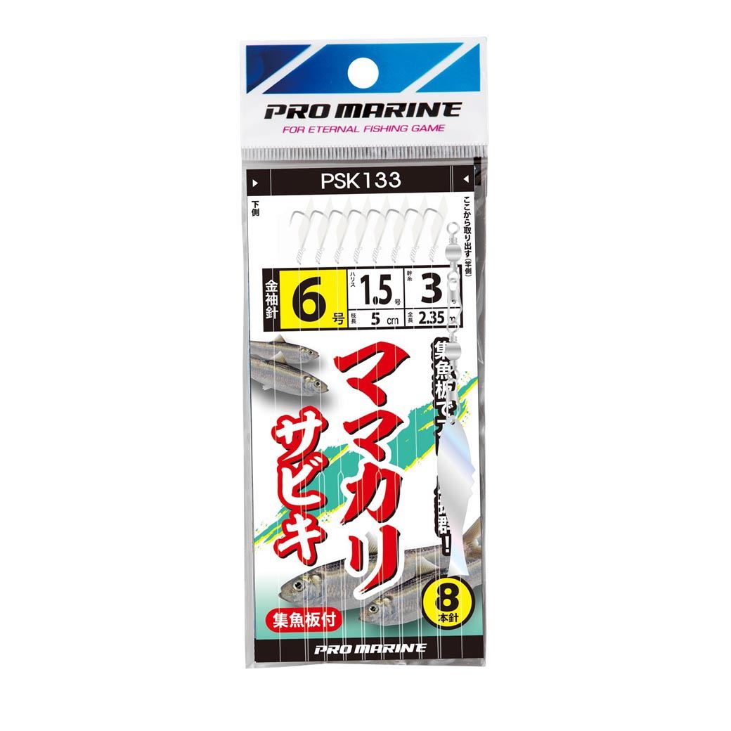 プロマリン PSK133 ママカリサビキ 9号 サビキ 集魚板付 仕掛け サッパ 海釣り 釣具 つり フィッシング PRO MARINE