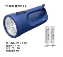 ハピソン YF-102K 強力ライト 114×105×210mm 300g 懐中電灯 スペーサー付 アウトドア キャンプ 防災 海釣り 釣具