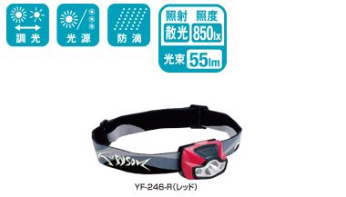 Hapyson ハピソン YF-246-R LEDヘッドランプ レッド 55×35×40mm ヘッドライト 防滴形 釣り アウドドア