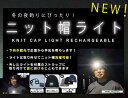 ハピソン YF-270-H 充電式ニット帽ライト グレー フリーサイズ 105g LED 帽子 ネックライト 夜釣り キャンプ アウトドア ビーニー 海釣り 釣...