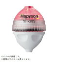 Hapyson ハピソン YF-300-R かっ飛びボール レッド φ19.3×27.5mm サスペンド フロートリグ 仕掛けウキ 仕掛け 釣り
