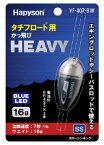 ハピソン YF-407-BW タチフロート用 かっ飛びHEAVY スローシンキング 青 16g 電気ウキ 浮き 遠投 LED 中通し 夜釣り タチウオ 太刀魚 海釣り 釣具