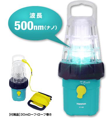Hapyson ハピソン YF-500 乾電池式LED 水中集魚灯 φ123×300mm 30m防水 電灯 ライト 釣り