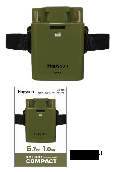 ハピソン YQ-105 電動リール用バッテ