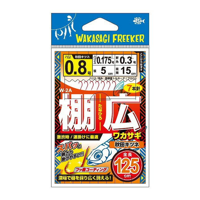 ハリミツ W-2A 棚広ワカサギ 秋田キツネ ハリ1号 ハリス0.175号 1組入 針 ハリ 仕掛け パーツ 釣具 釣り フィッシング