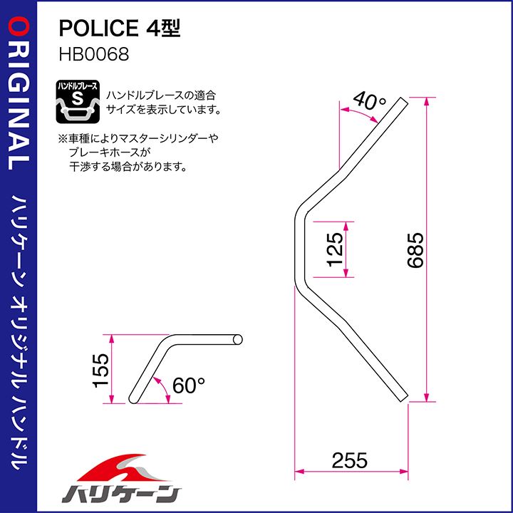 ハリケーン H040-068C POLICE 4型 ハンドルセット クロームメッキ GB350 バイク カスタム パーツ 3