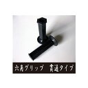 キジマ 六角グリップ 6角 ヘキサゴングリップ ブラック 貫通タイプ 全長130mm 22.2mmハンドル用 汎用 キジマ（KIJIMA） 201-194 XJR400 CB400SF バリオス GS400 ホーク2 インパルス ゼファー400