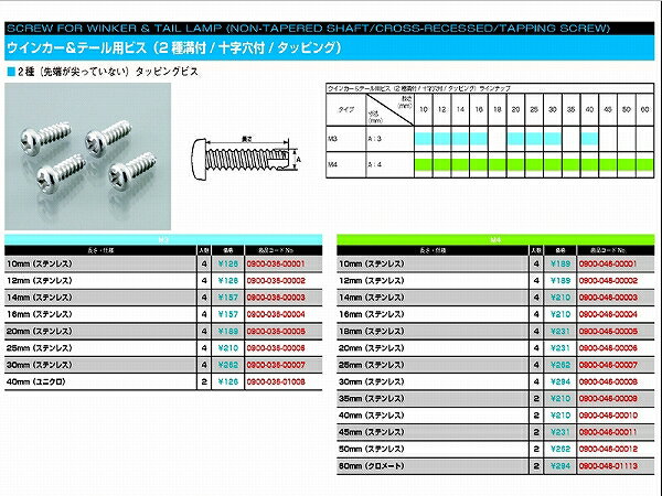 キタコ 0900-036-00001 ウインカー&テー