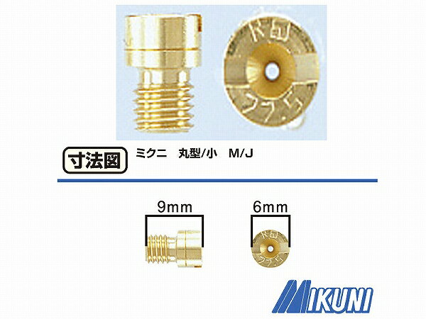 キタコ 450-3061150 メインジェット ミクニ (丸型 小) 115 キタコ 450-3061150