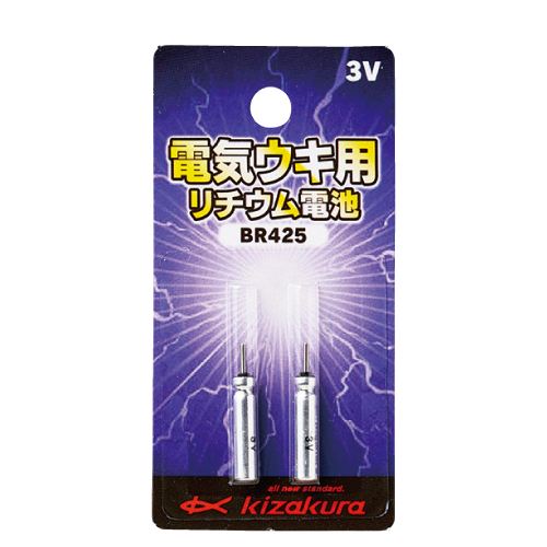 キザクラ 082580 リチウム電池 BR425 2本入 電気ウキ うき パーツ 夜釣り 海釣り 釣具 つり フィッシン..
