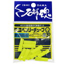 キザクラ 41113 石師魂(イシダマ) ベンリーチューブ 小 イエロー 10個入 クッションゴム 結び目保護 絡み防止 仕掛け パーツ 海釣り 釣具 つり