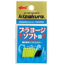 キザクラ 018978 プラヨージソフト M 釣り 海釣り 仕掛けパーツ 釣り小物