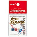 キザクラ 021992 カラーKzスイベル アソート 6 8個 糸ヨレ防止 サルカン 仕掛け 釣り堀 磯 堤防 波止 釣具