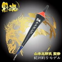 キザクラ 300370 黒魂 クロダマ チヌダンゴ M φ24×180mm 10g ウキ 浮き ウキ釣り用品 棒ウキ 山本太郎 紀州釣りモデル 釣具