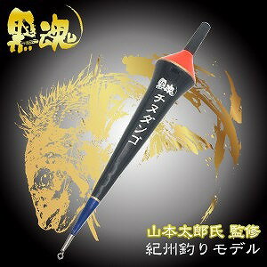 キザクラ 300387 黒魂 クロダマ チヌダンゴ L φ25×190mm 11g ウキ 浮き ウキ釣り用品 棒ウキ 山本太郎 紀州釣りモデル 釣具