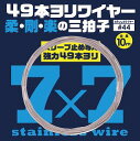 キザクラ 410604 石師魂 イシダマ 49本ヨリワイヤー 単品 44 10m 仕掛け ステンレスワイヤー 石鯛 釣り用品 仕掛け 釣具 フィッシング