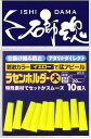 キザクラ 410864 石師魂 イシダマ ラセンホルダー イエロー 小 10個 仕掛け サルカン カバー ゴム 石鯛 磯 堤防 釣り用品 釣具