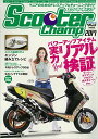 KN企画 champ2017 スクーターチャンプ2017 カタログ 雑誌