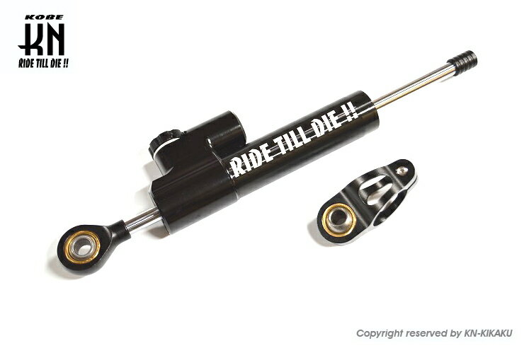 KN企画 KN-SD01-BK 汎用ステアリングダンパー ブラック 75mm