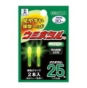 ルミカ ウミホタル ミニ25 φ4.6×9mm イエロー 2本入 ケミホタル 電気ウキ 浮き トップライト 夜釣り 釣具 つり フィッシング LUMICA