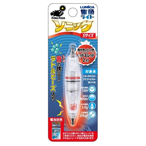 ルミカ 水中集魚ライト ソニック S φ16×79mm レッド&レッド 水中ライト ラトル 音 光 電気 夜釣り 釣具 つり フィッシング LUMICA