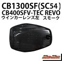 マッドマックス 20-1953MFLE-L ウインカーレンズ フロント左(リア右)用 スモーク 左/1個 CB1300SF VTR250 ウィンカー 指示器 パ...